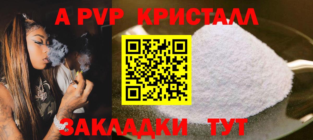 Alpha PVP Crystall  А ПВП кристаллы  Тобольск  Вход с VPN 