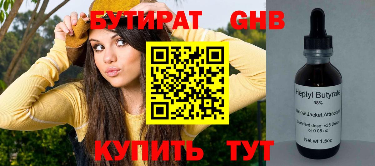 БУТИРАТ буратино Тобольск