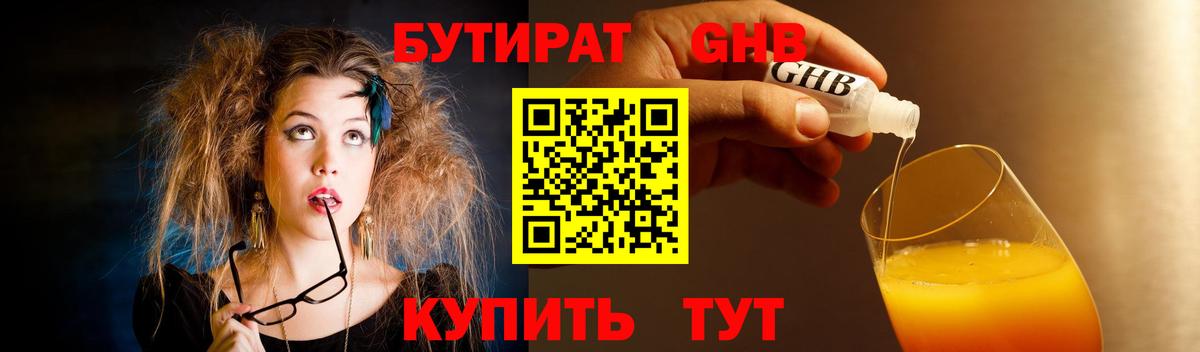 Тобольск  БУТИРАТ вода  Вход с VPN 