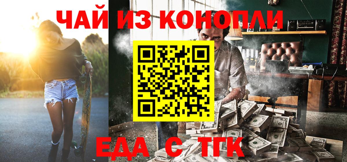 Тобольск  Cannafood марихуана  Вход с VPN 