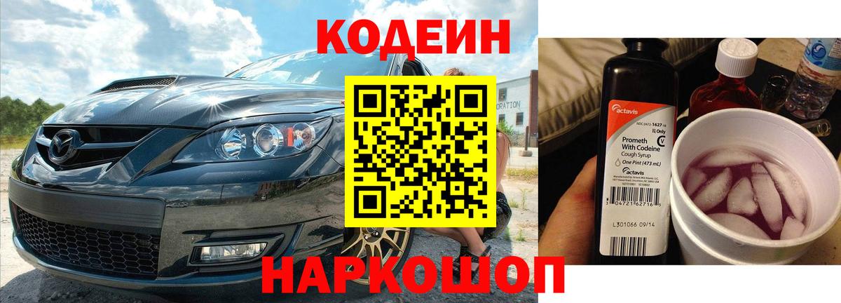 Тобольск  Codein напиток Lean (лин)  Вход с VPN 