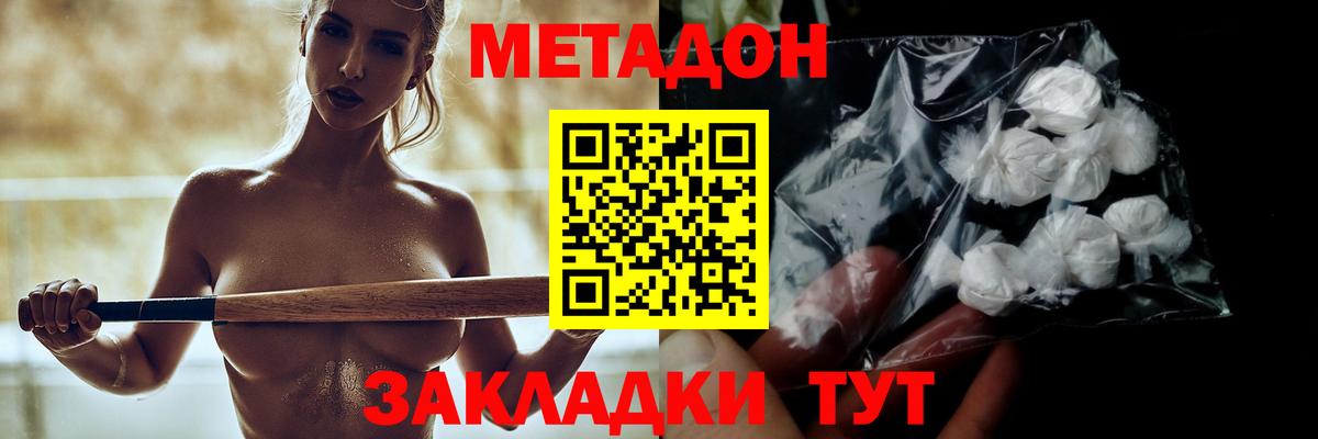 МЕТАДОН VHQ Тобольск