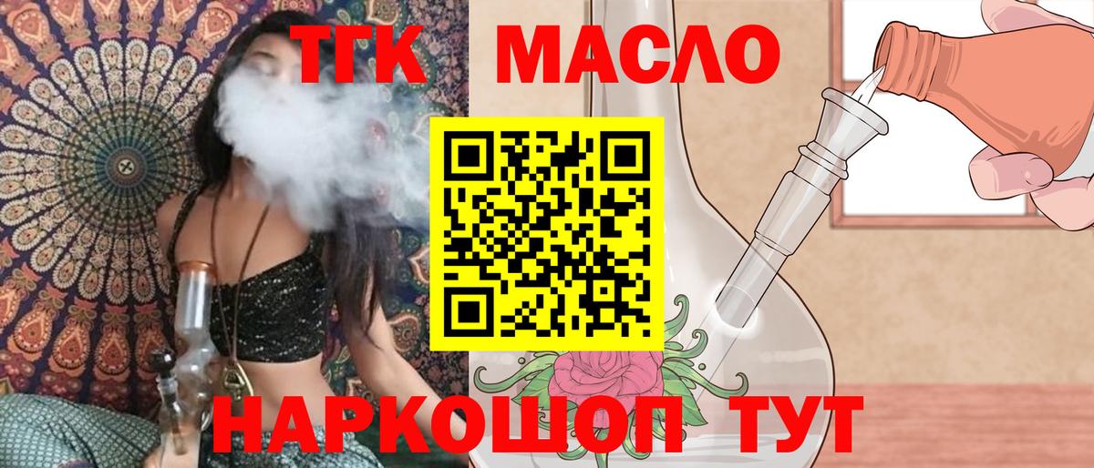 Дистиллят ТГК концентрат  Дистиллят ТГК Wax  купить  сайты  Вход с VPN  Тобольск 